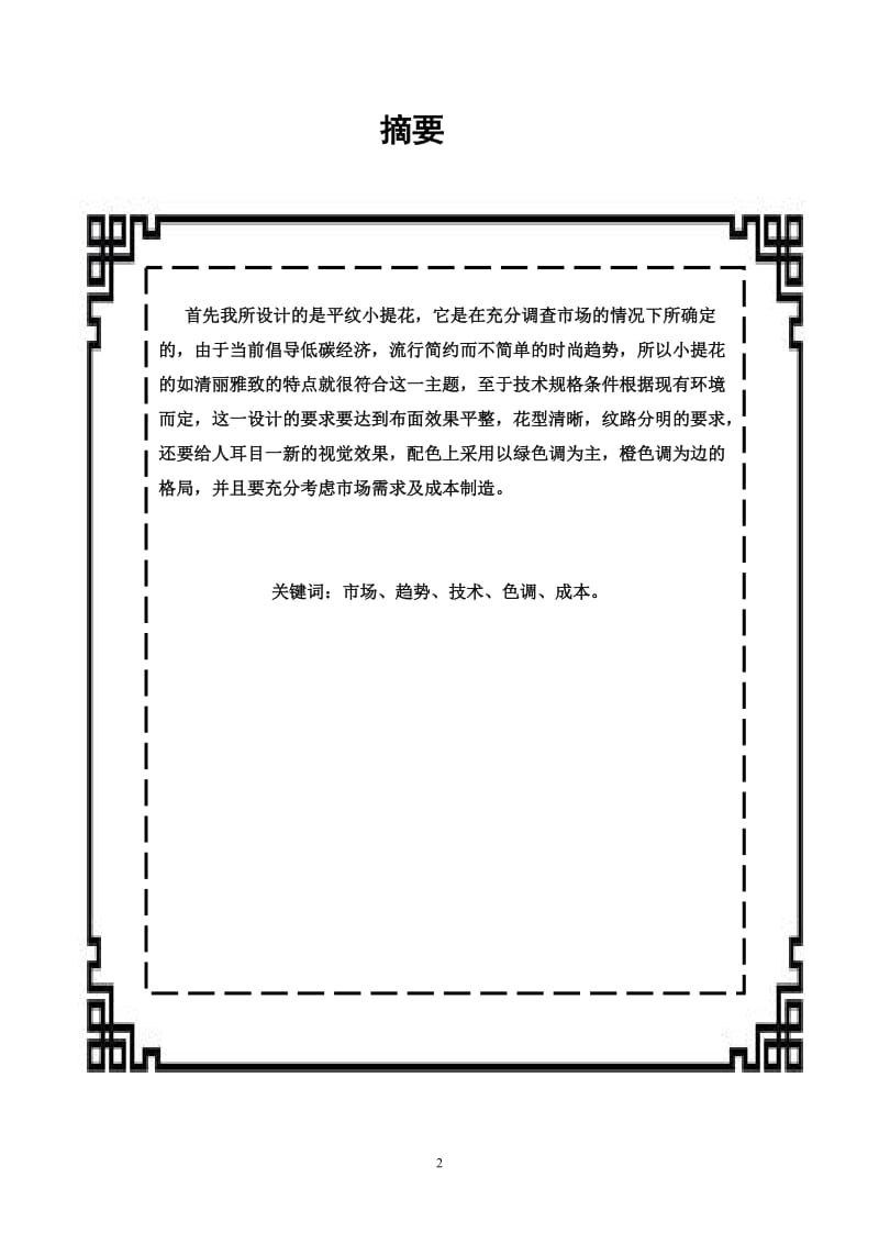 太阳能控制系统毕业论文.doc_第3页