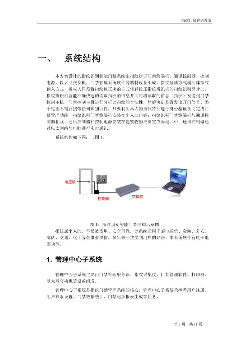 指纹门禁解决方案.doc_第2页