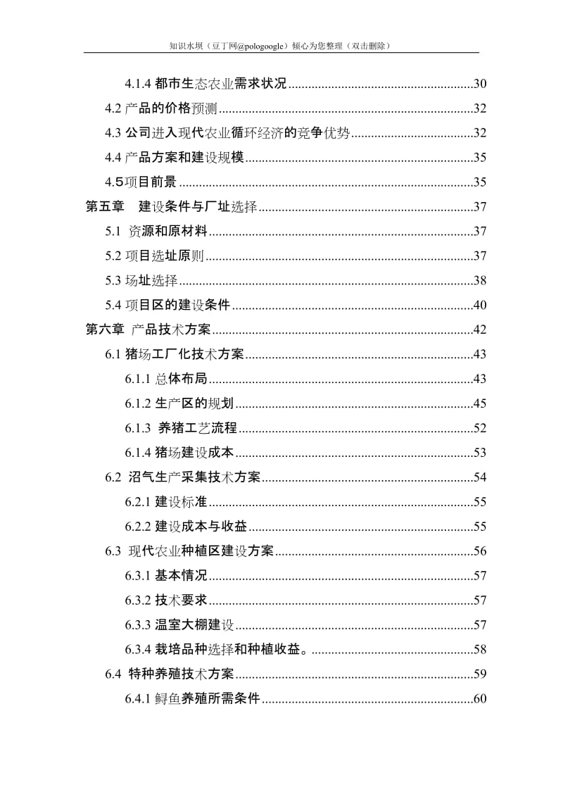 某某地区农业循环经济项目可行性研究报告 (2).doc_第2页