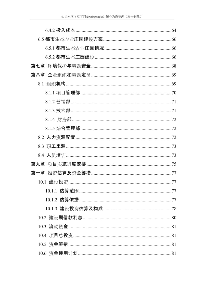 某某地区农业循环经济项目可行性研究报告 (2).doc_第3页