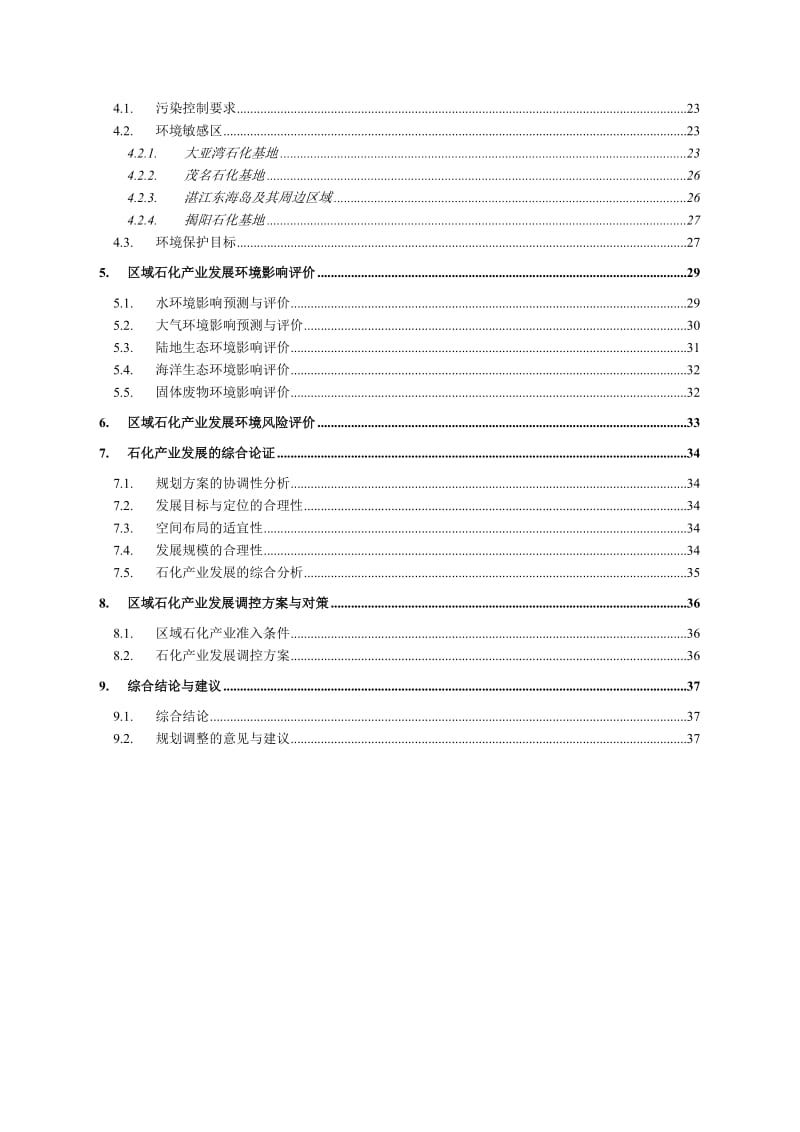 广东省石化产业调整和振兴规划环境影响报告书.doc_第3页