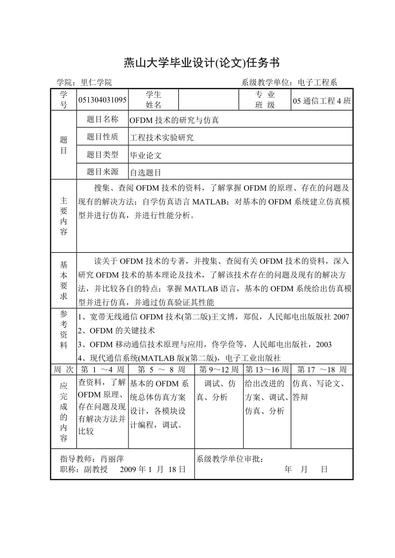 毕业设计（论文）-OFDM技术的研究与仿真.doc_第3页