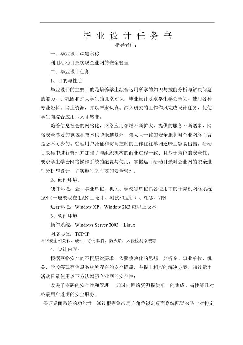 毕业设计（论文）-利用活动目录实现企业网的安全管理.doc_第3页