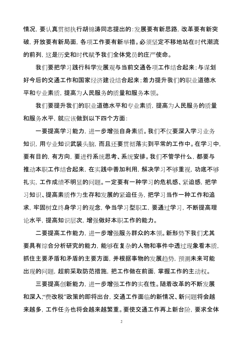 学习实践科学发展观心得体会.doc_第2页