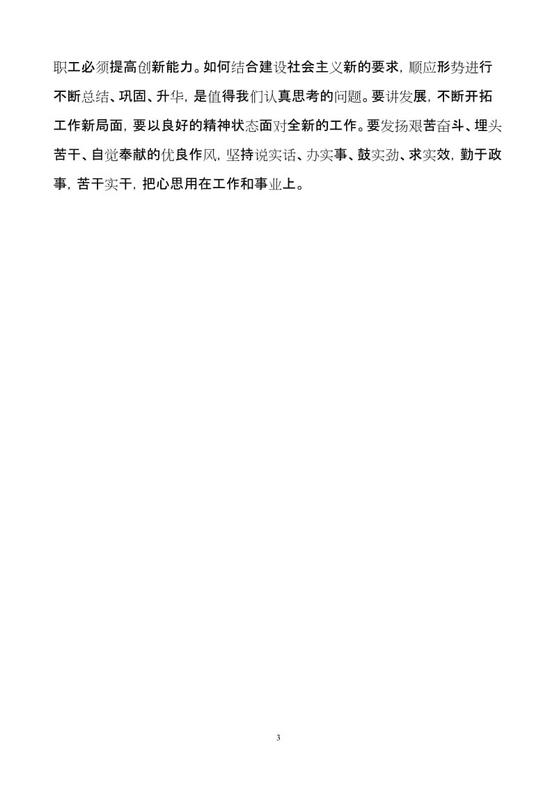 学习实践科学发展观心得体会.doc_第3页