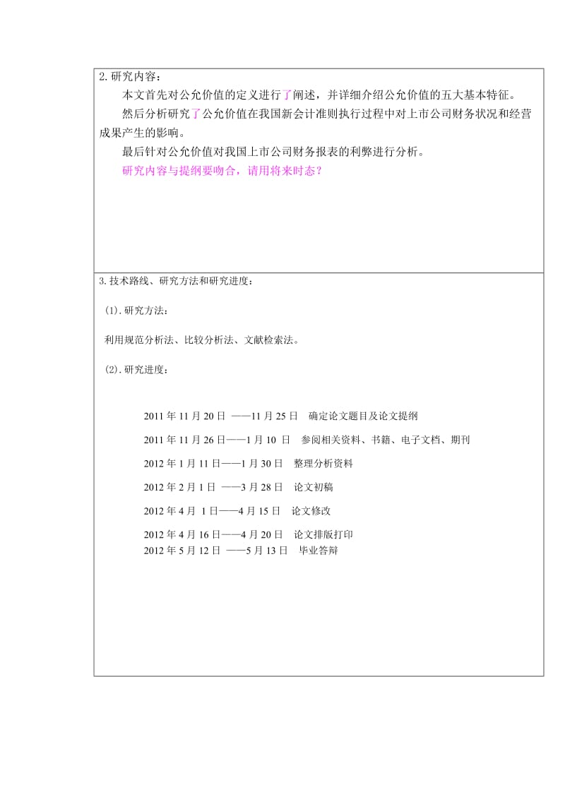 毕业论文（设计）-公允价值对上市公司财务报表的影响.doc_第3页