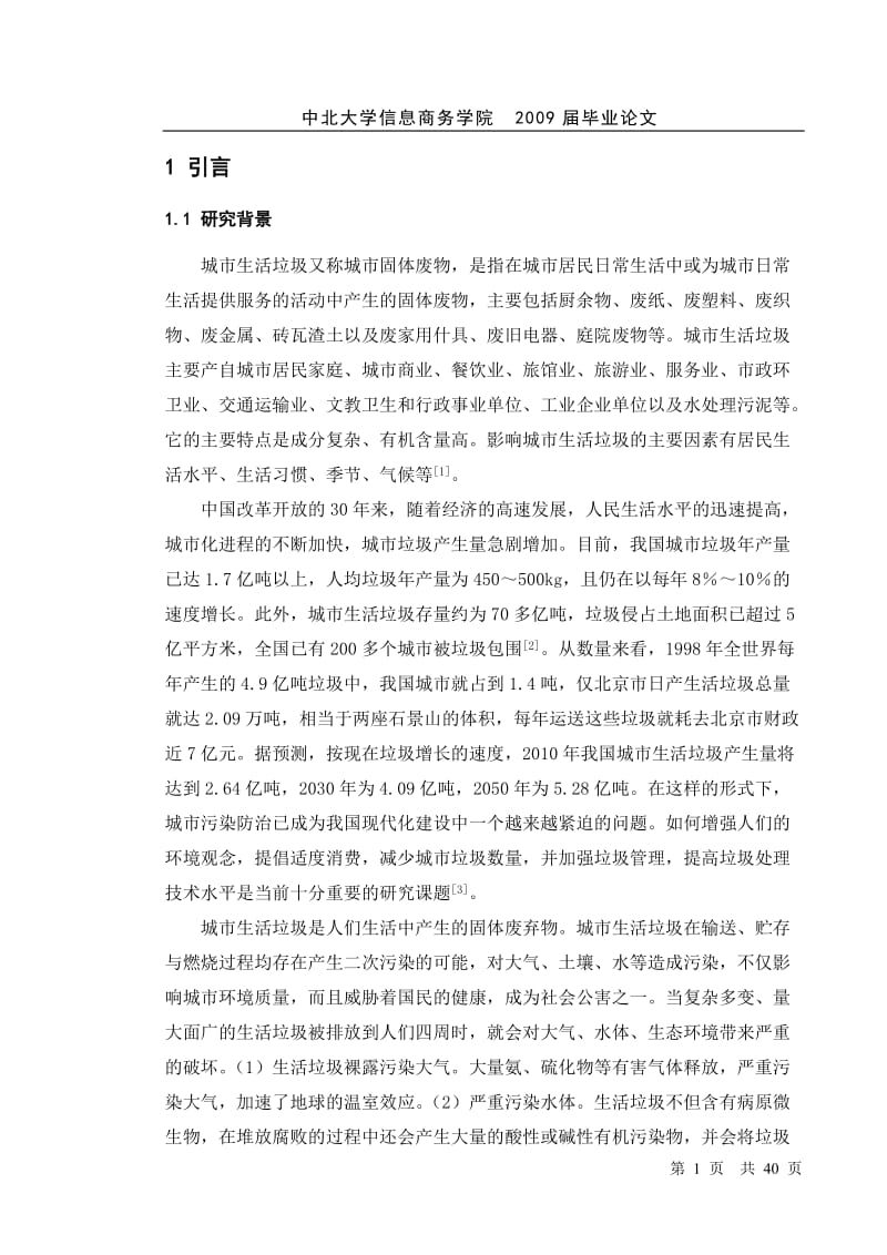 毕业设计（论文）-垃圾焚烧炉炉温的过程控制系统设计.doc_第1页