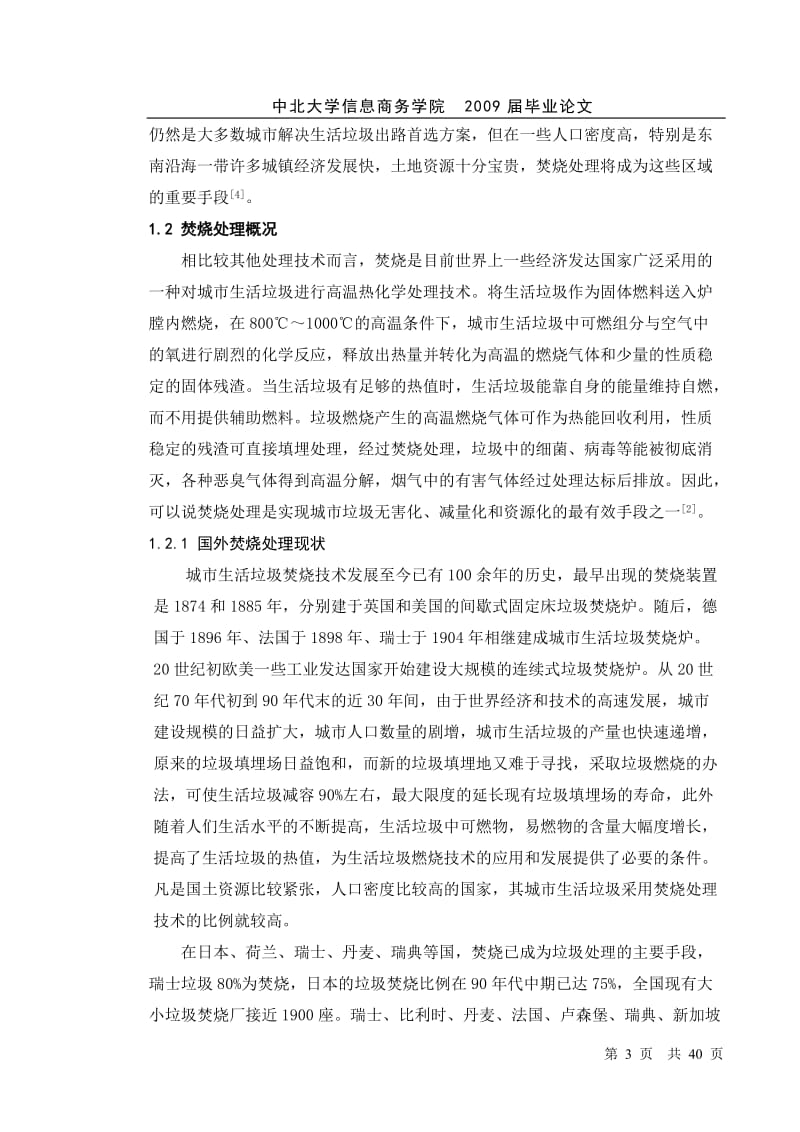 毕业设计（论文）-垃圾焚烧炉炉温的过程控制系统设计.doc_第3页