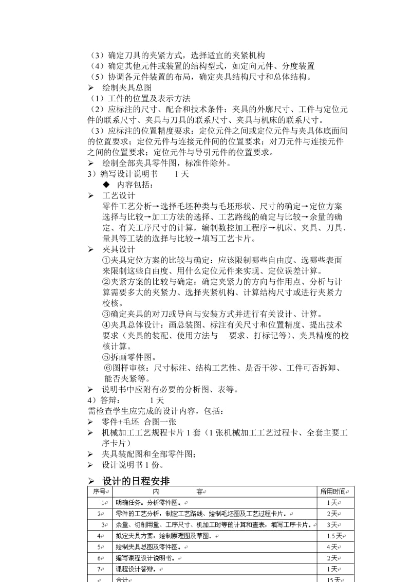 机械课程设计报告-“法兰盘”零件的机械加工工艺规程及铣距Φ90mm中心线24mm和34mm两侧平面的工序专用夹具设计.doc_第3页