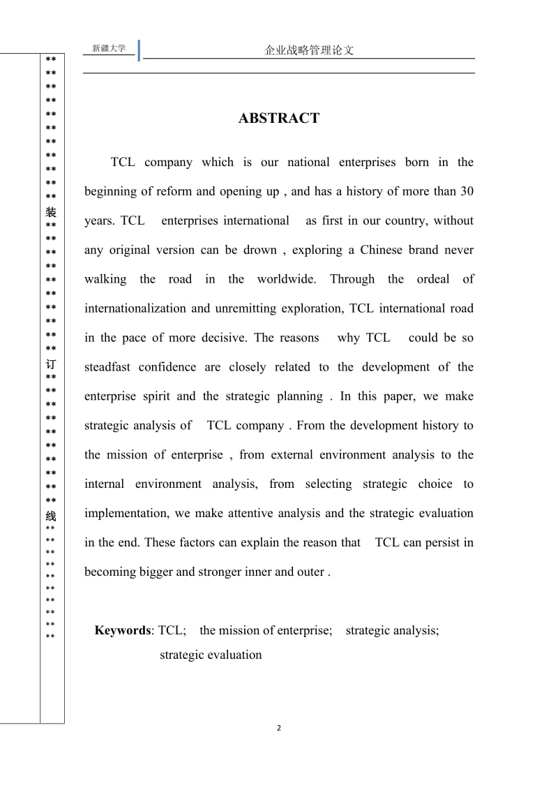 毕业论文-TCL企业战略管理.doc_第2页
