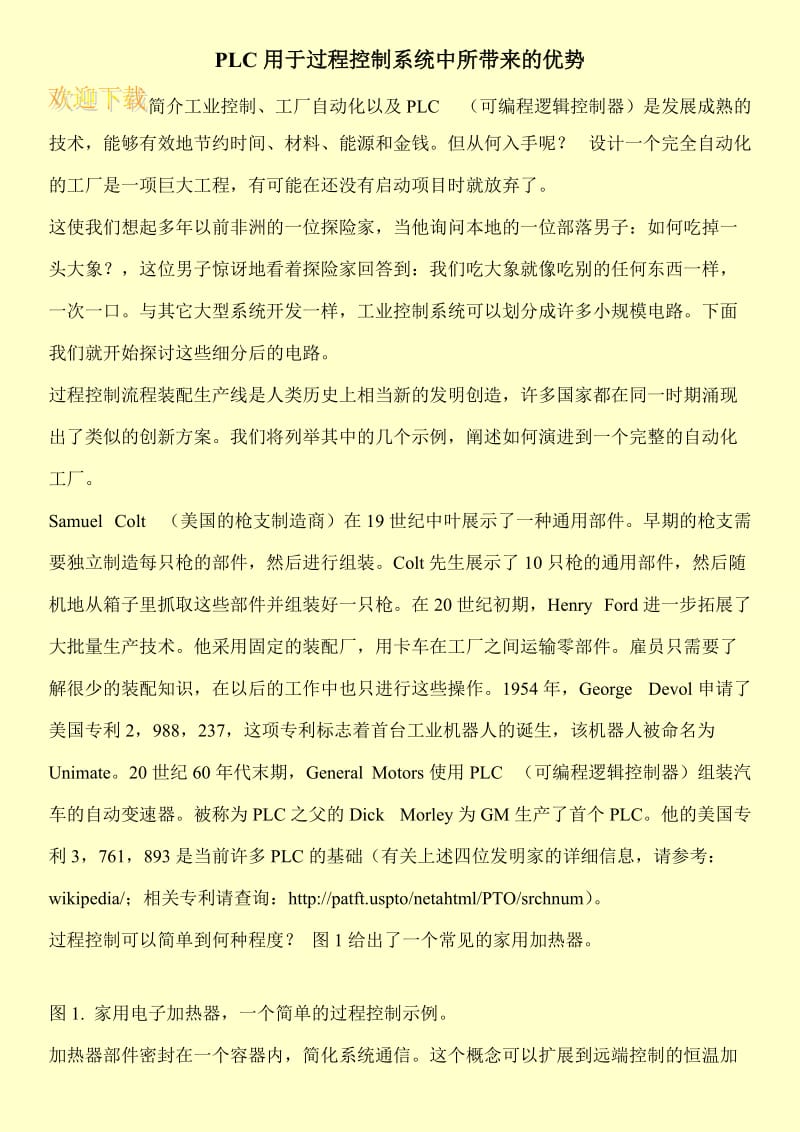 PLC用于过程控制系统中所带来的优势.doc_第1页