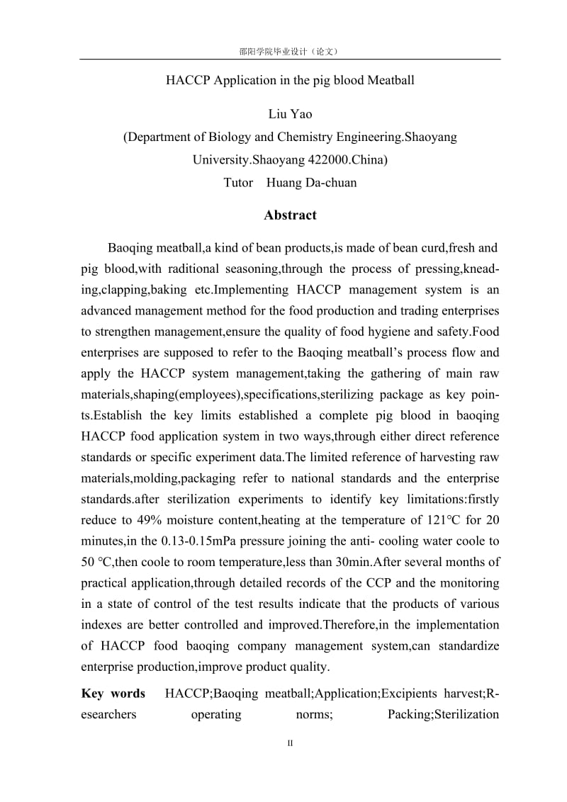 毕业设计（论文）-HACCP在宝庆猪血丸子中的应用研究.doc_第2页
