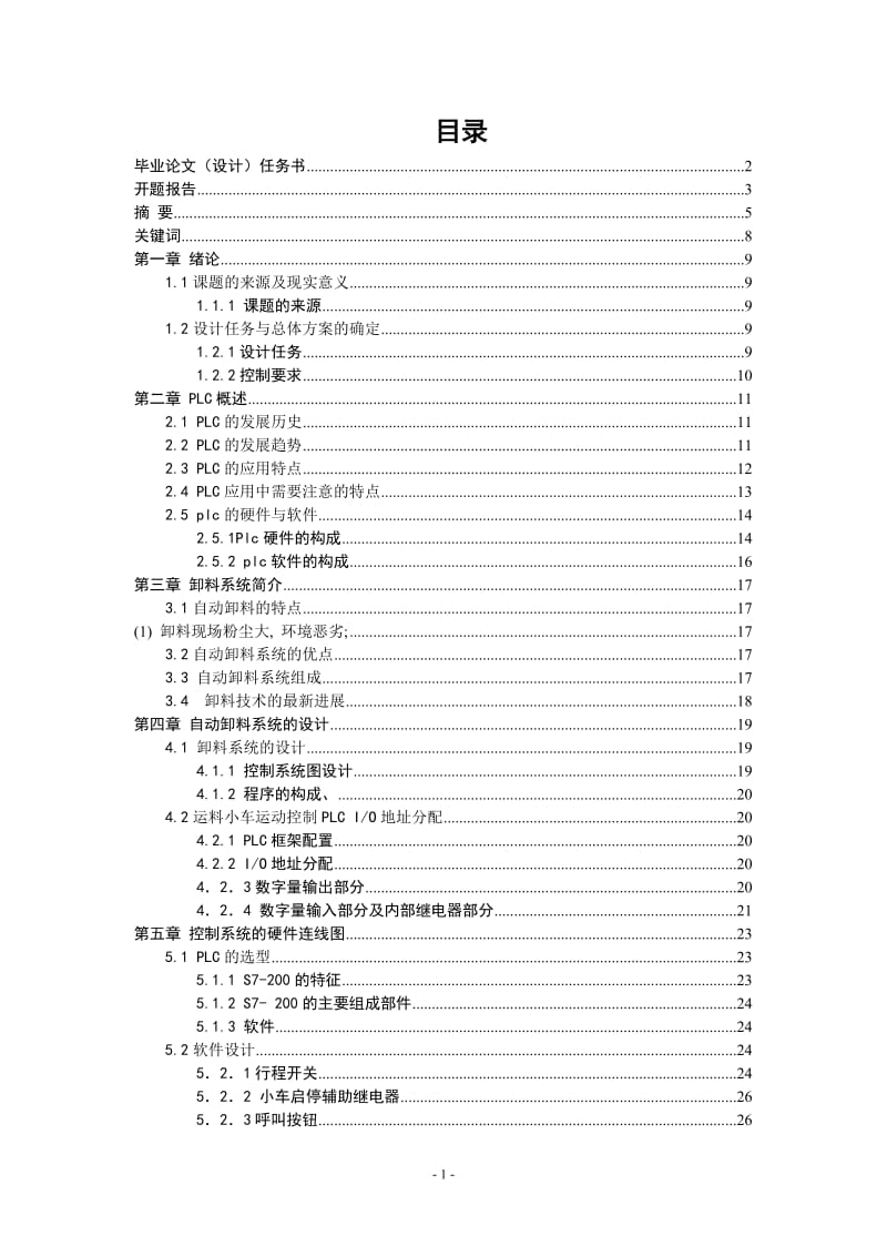 毕业论文-自动卸料小车PLC控制系统.doc_第2页