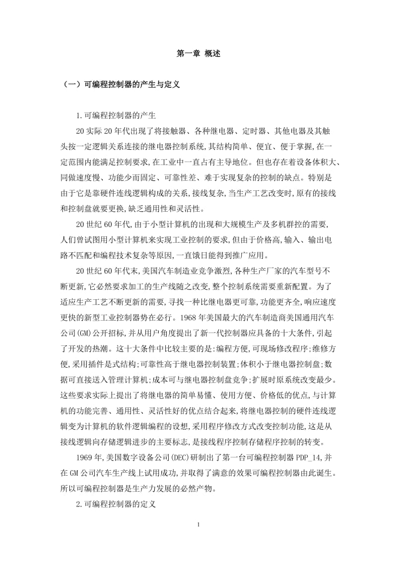 毕业设计（论文）-四层楼电梯PLC控制系统设计.doc_第1页