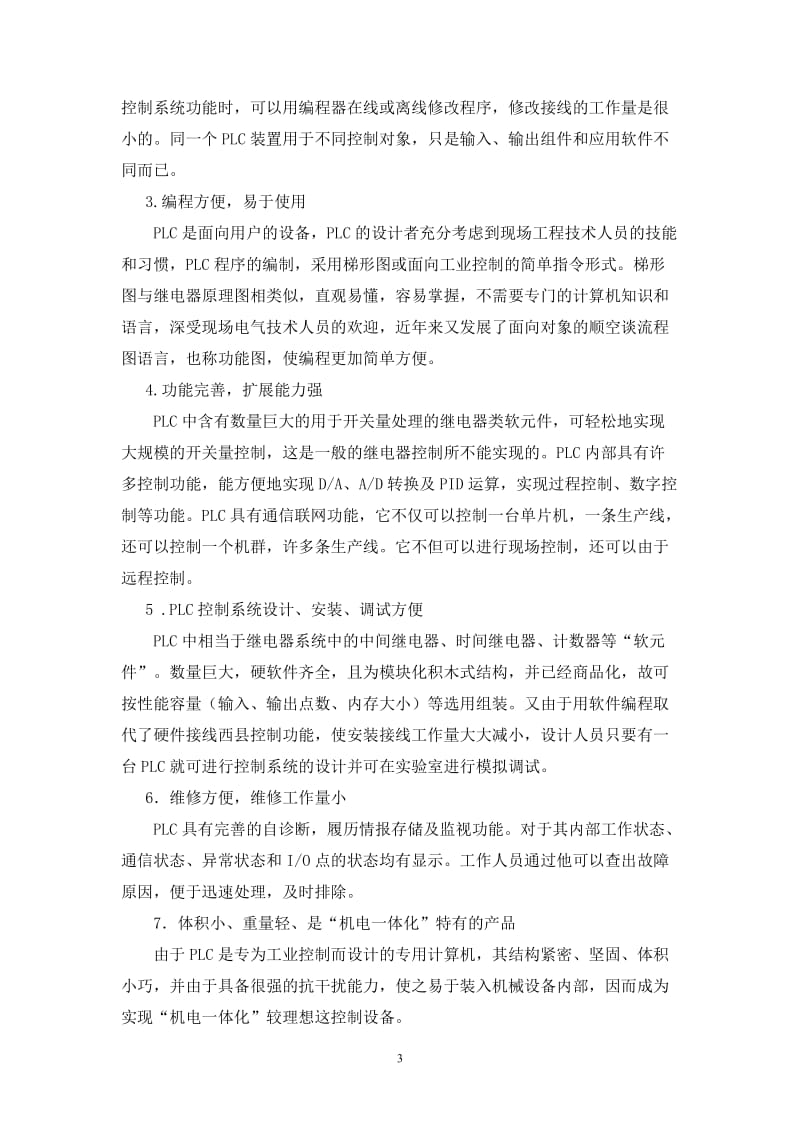 毕业设计（论文）-四层楼电梯PLC控制系统设计.doc_第3页