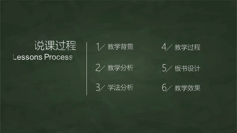 教育精选教师通用说课模板.pptx_第2页