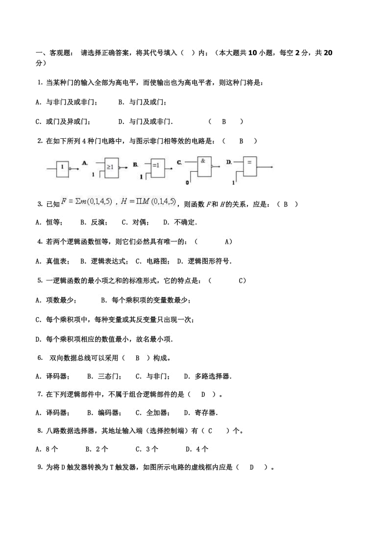 数电试卷.doc_第1页