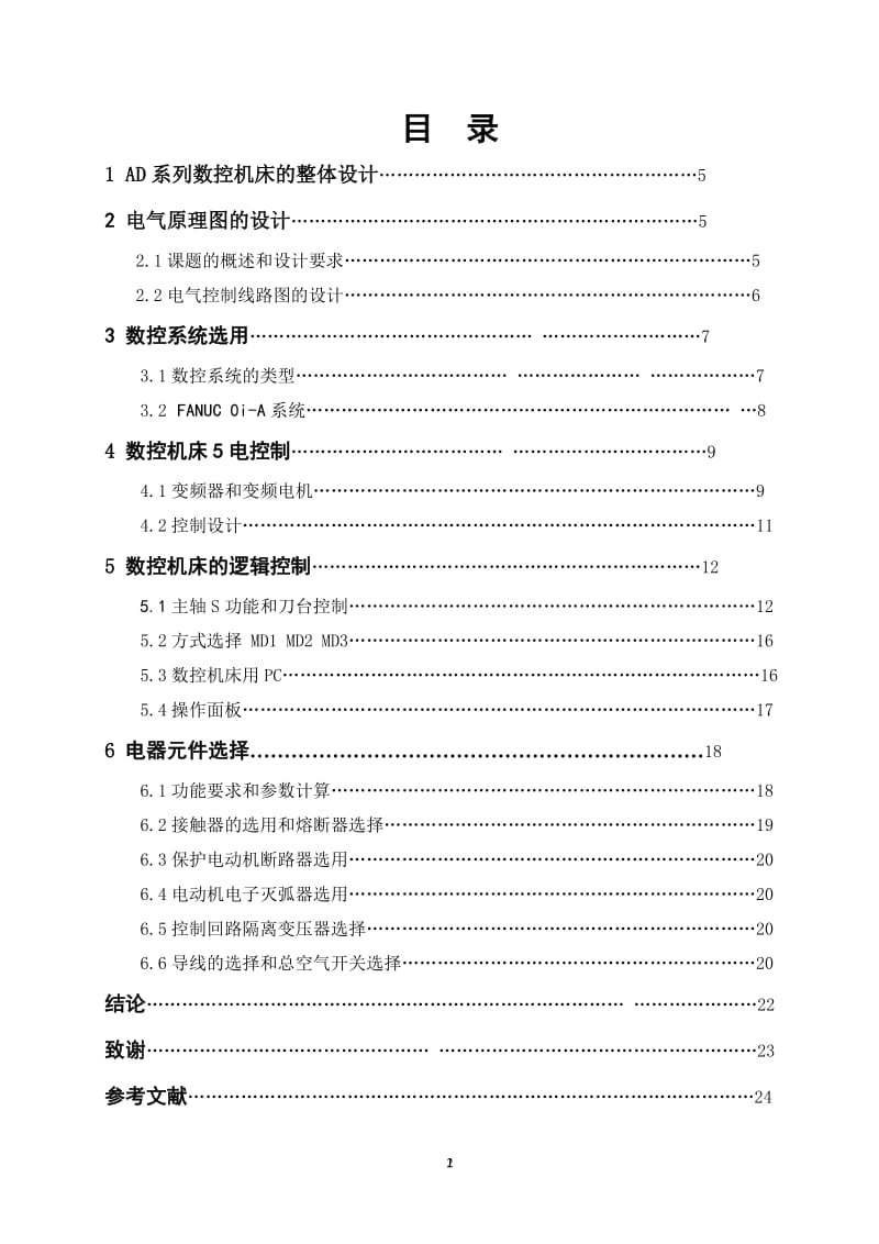 毕业设计（论文）-AD系列普通车床改数控电气部分设计.doc_第3页