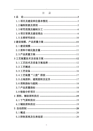 某某公司炼油厂催化裂化装置干气脱硫技术改造项目可行性研究报告.doc