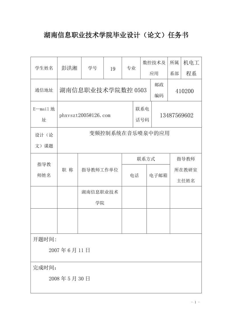 毕业设计（论文）-变频控制系统在音乐喷泉中的应用.doc_第1页