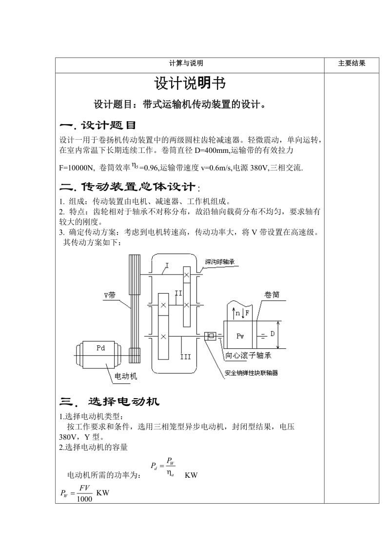 机械的课程设计-带式运输机传动装置的设计.doc_第3页