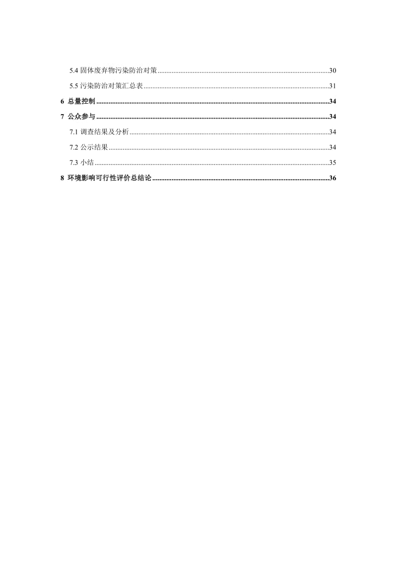 新增年产60万只小型启动用高性能锂离子电池项目高新电池研发中心项目环境影响报告书.doc_第3页