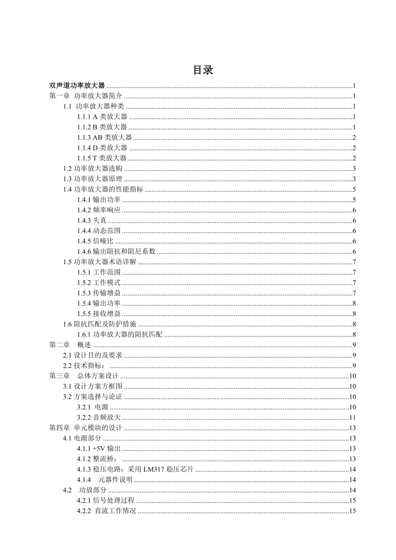 应用电子技术毕业设计（论文）-双声道音频功放器.doc_第2页