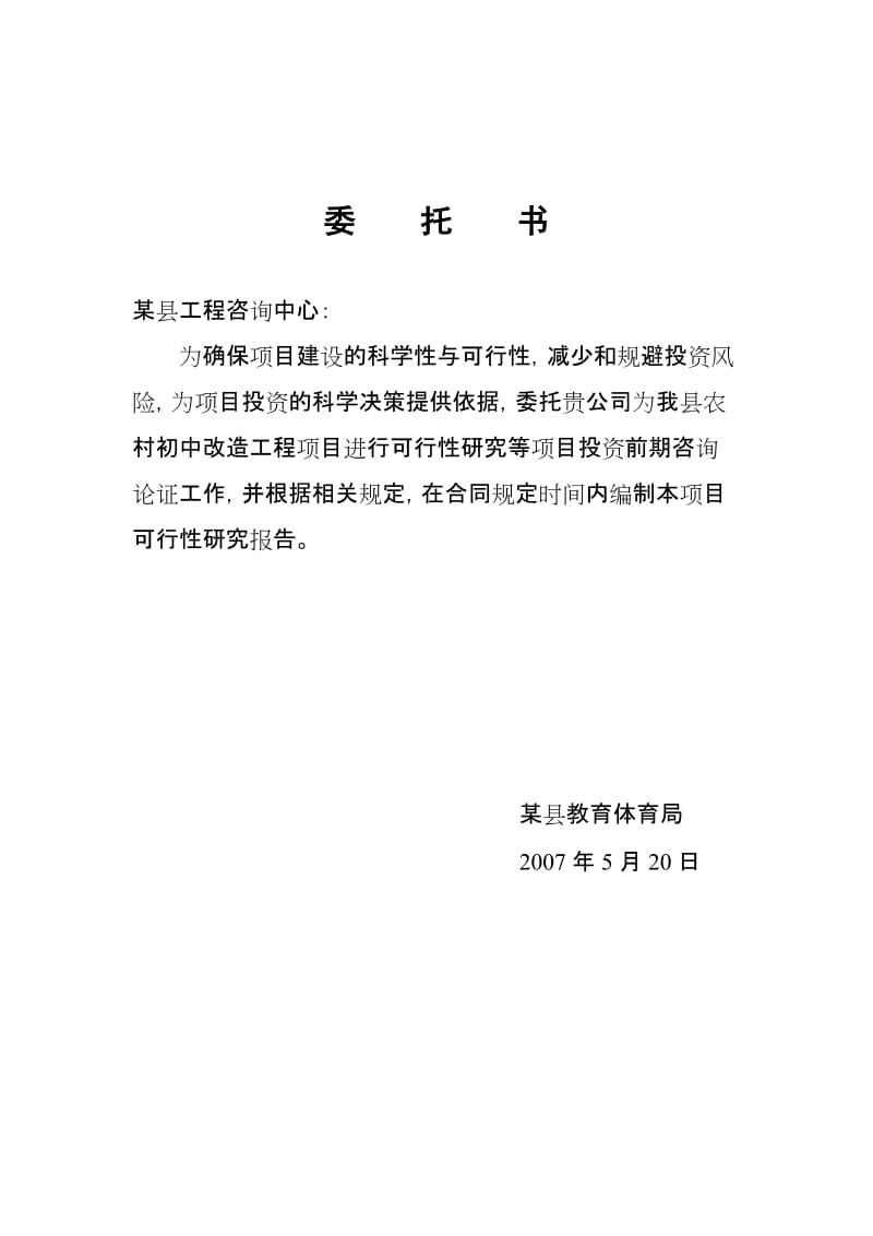 某县农民体育健身工程篮球场建设项目可行性研究报告（优秀可研报告）.doc_第3页