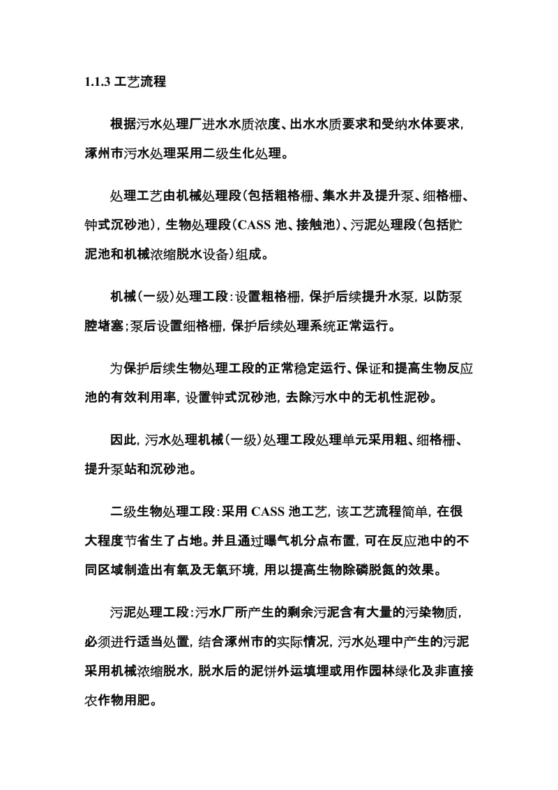 某污水厂设备安装施工组织设计.doc_第2页