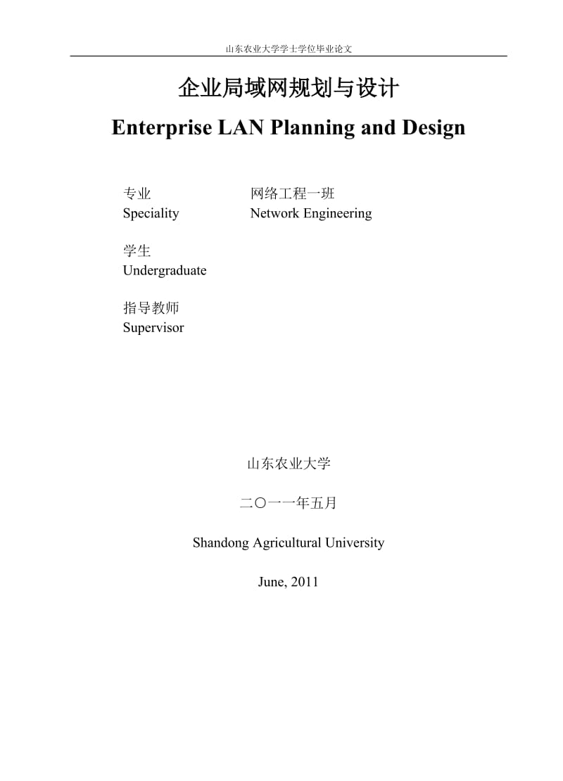 毕业设计（论文）-企业局域网规划与设计.doc_第2页
