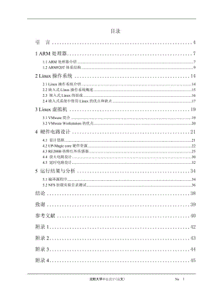 毕业设计（论文）-ARM红外传感器设计.doc