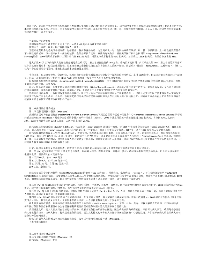 揭秘美国医疗制度及其相关行业.doc_第3页