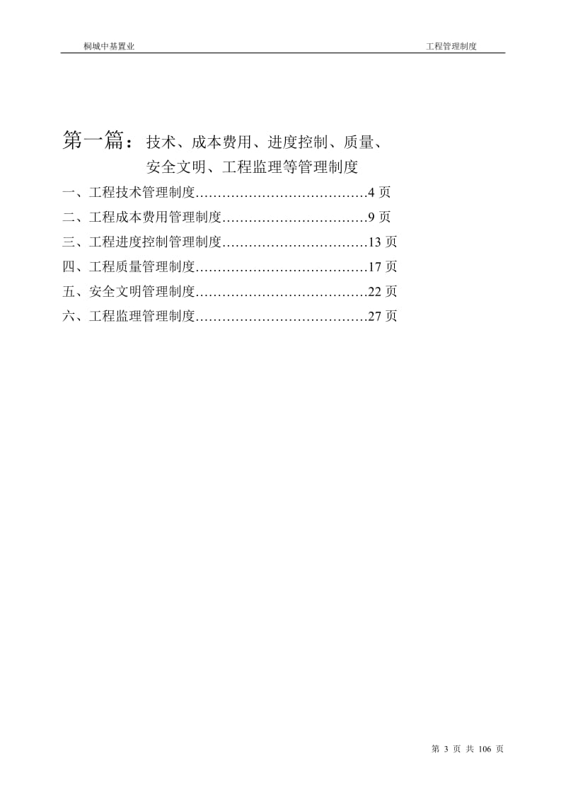 桐城中基置业工程管理制度.doc_第3页