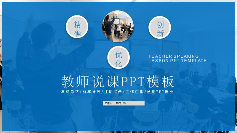 教师年终总结工作计划PPT模板.pptx_第1页