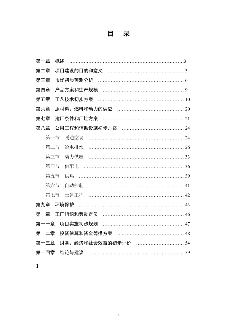 废旧橡胶轮胎综合利用深加工技改项目可研.doc_第2页