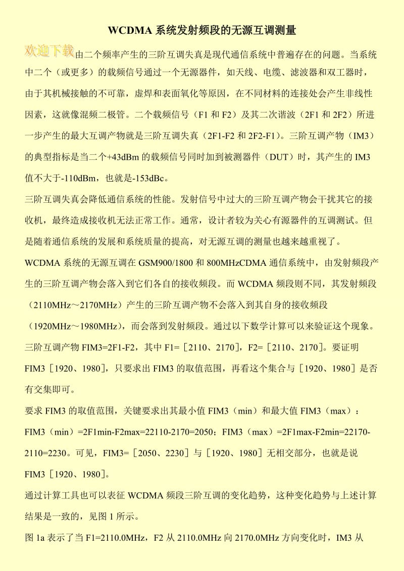 WCDMA系统发射频段的无源互调测量.doc_第1页