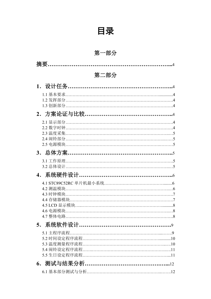 基于STC89C52RC单片机多功能时钟设计论文.doc_第2页