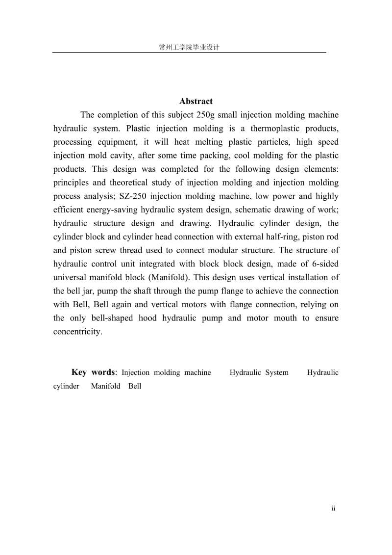 毕业设计（论文）-SZ-250型注塑机液压系统设计.doc_第2页