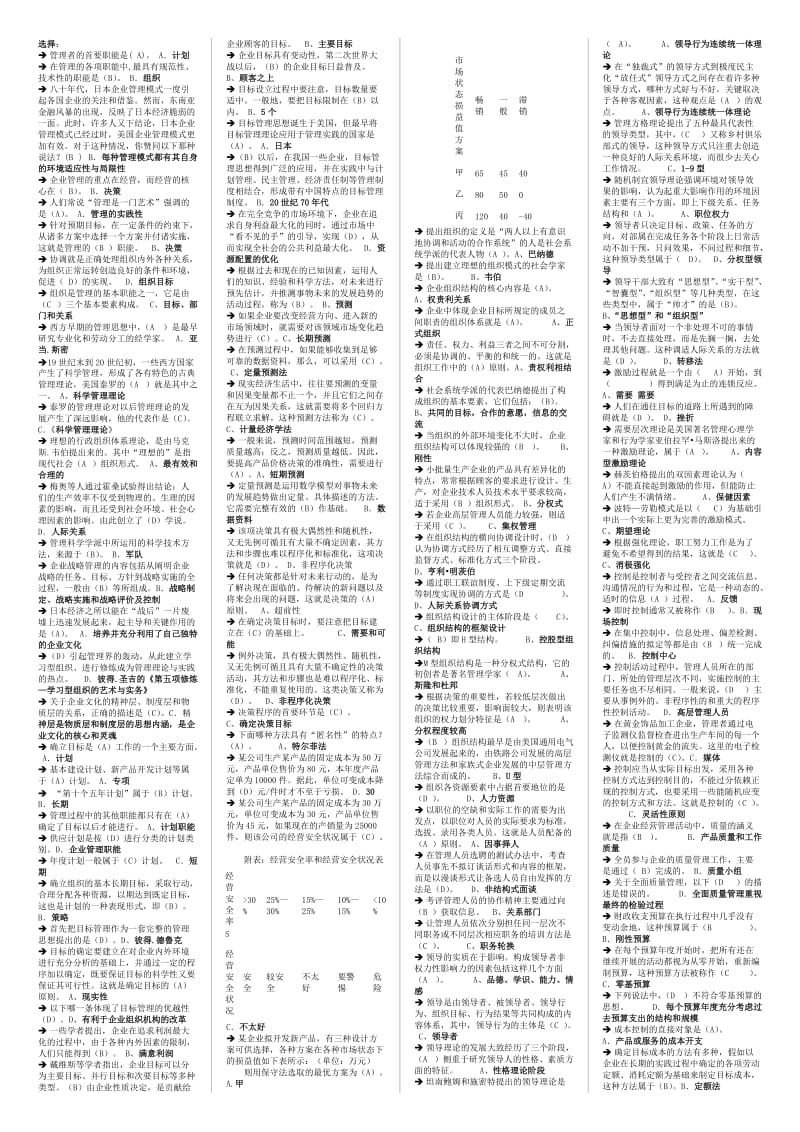 最新电大专科《管理学基础》考试答案精品小抄（完整版） .doc_第1页