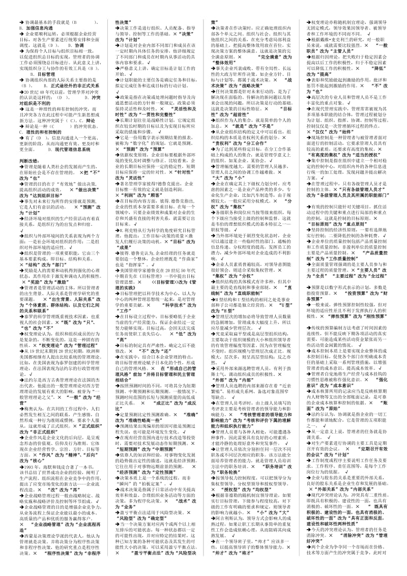 最新电大专科《管理学基础》考试答案精品小抄（完整版） .doc_第2页