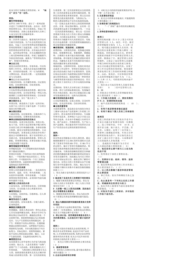 最新电大专科《管理学基础》考试答案精品小抄（完整版） .doc_第3页