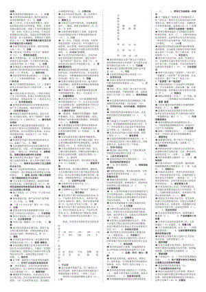 最新电大专科《管理学基础》考试答案精品小抄（完整版） .doc