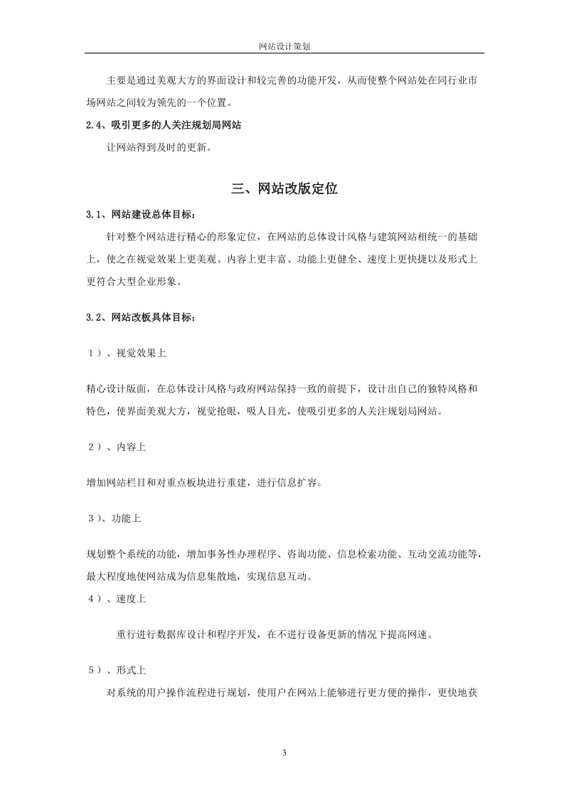 某建筑工程公司网站建设方案.doc_第3页