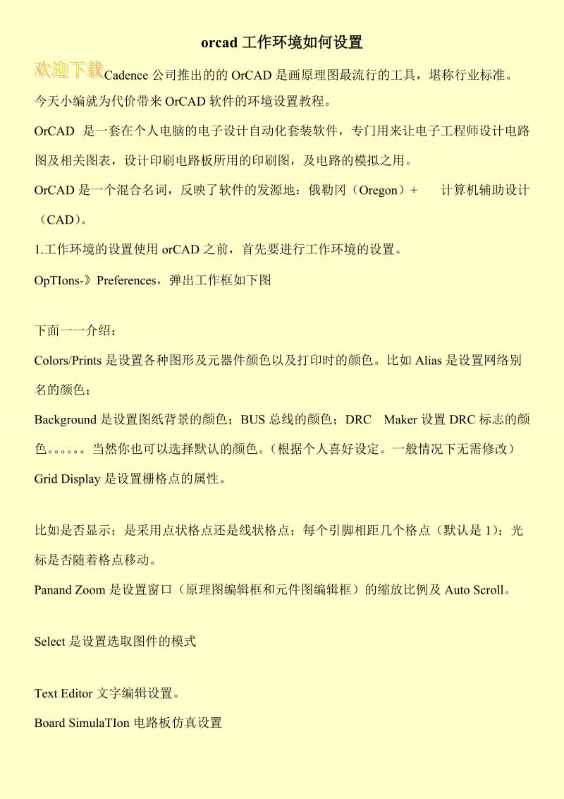 orcad工作环境如何设置.doc_第1页