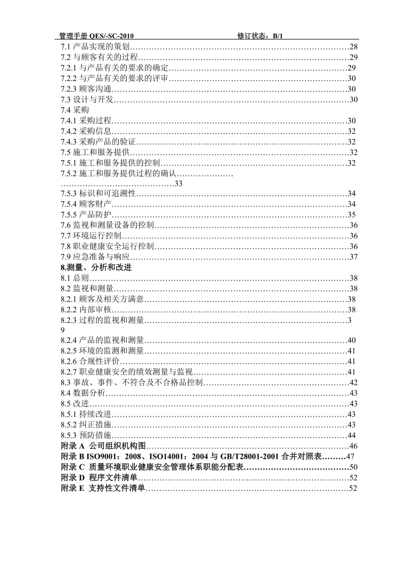 某建筑工程公司质量、环境、职业健康安全管理手册.doc_第3页