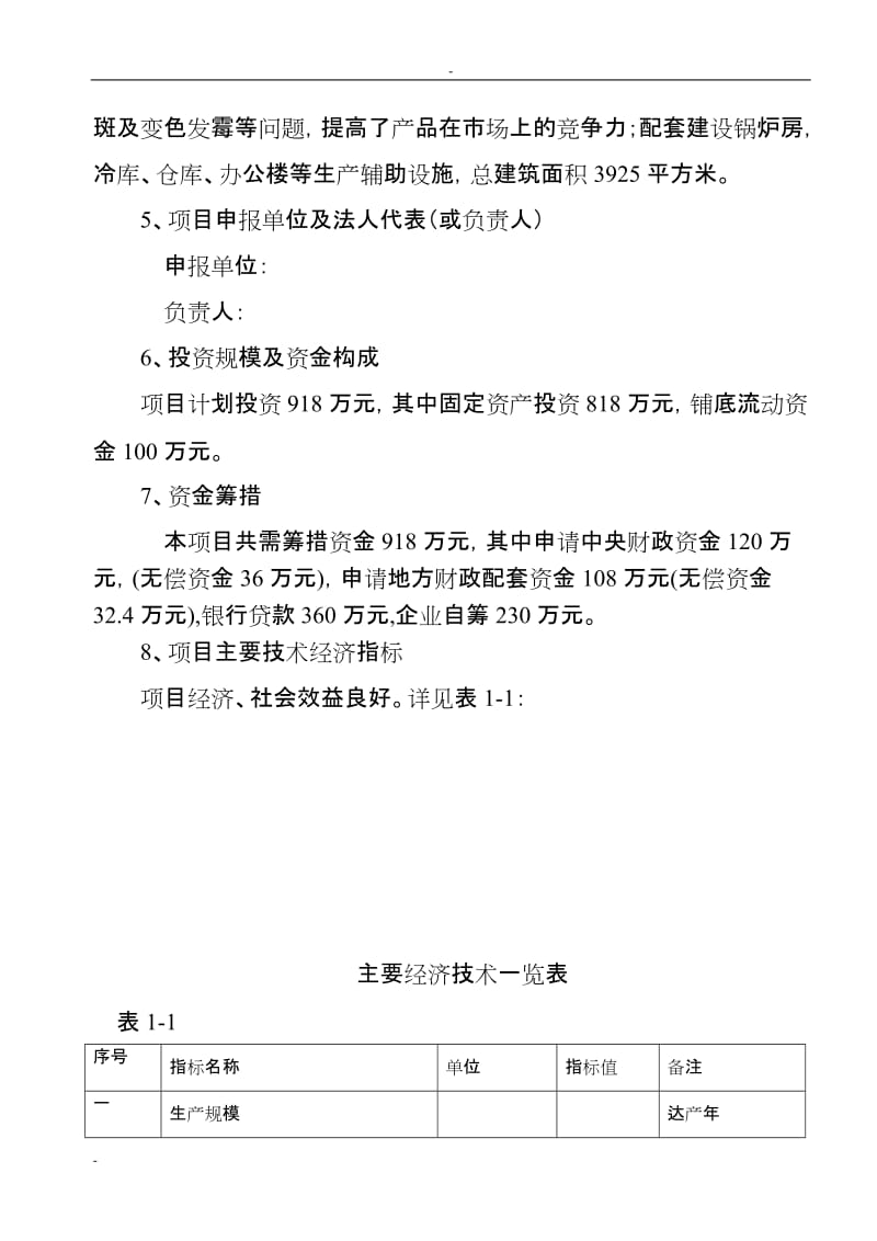 某地区2.5万亩笋竹丰产示范基地建设可行性研究报告－优秀甲级资质资金申请报告.doc_第3页