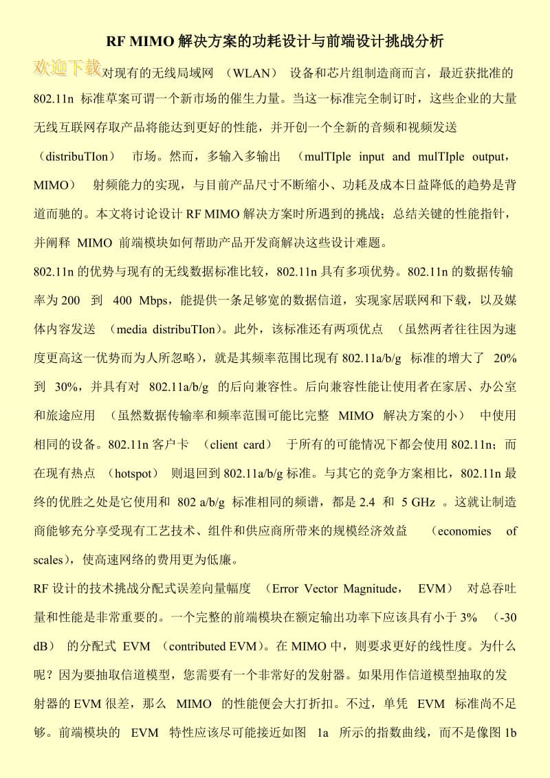 RF MIMO解决方案的功耗设计与前端设计挑战分析.doc_第1页