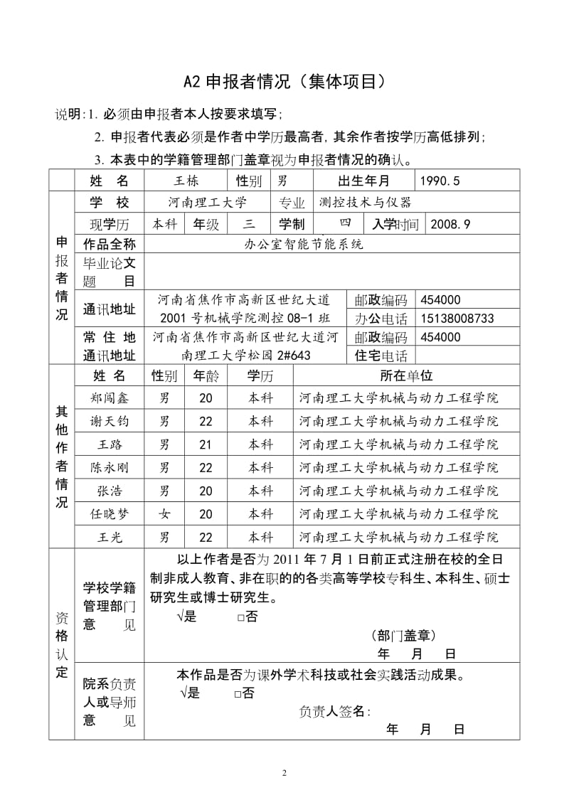 大学生课外学术科技作品竞赛-办公室智能节能系统.doc_第2页