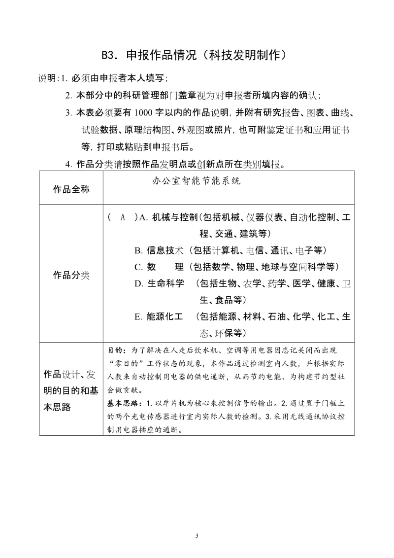 大学生课外学术科技作品竞赛-办公室智能节能系统.doc_第3页