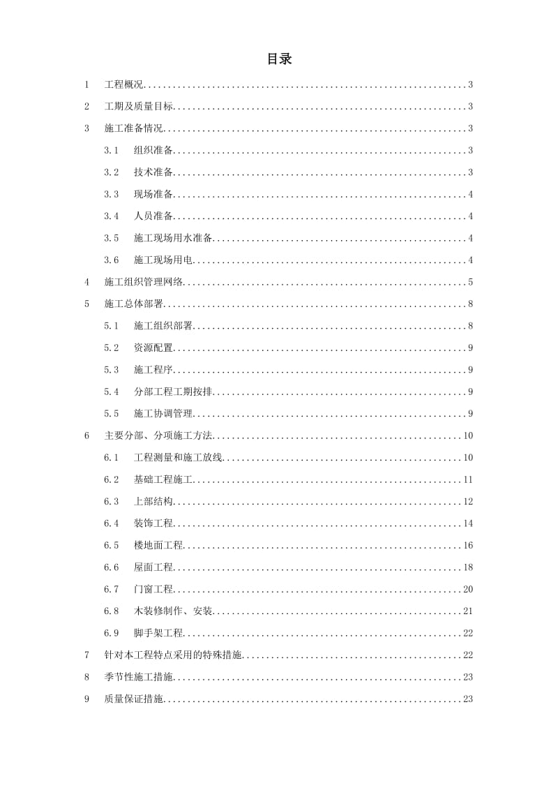 某仿古工程施工组织设计方案.doc_第1页